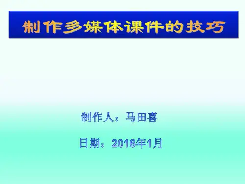 多媒体制作培训课件