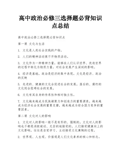 高中政治必修三选择题必背知识点总结