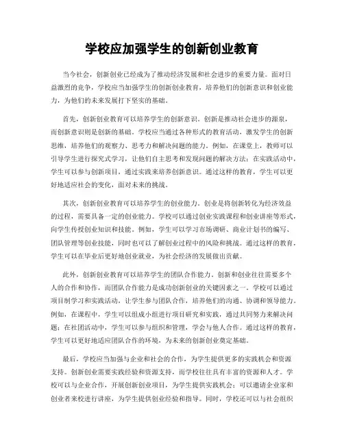学校应加强学生的创新创业教育