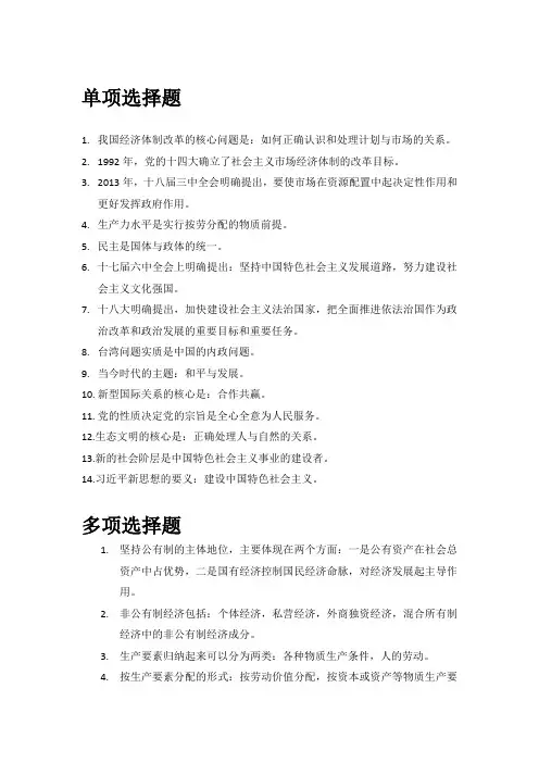 毛概下学期(整合版)