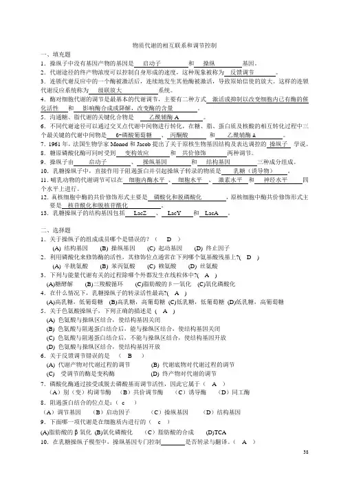18代谢及基因表达调控答案
