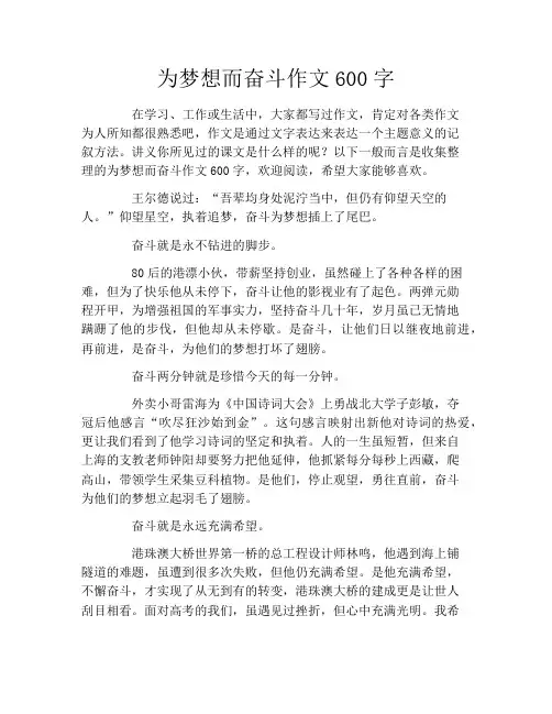 为梦想而奋斗作文600字