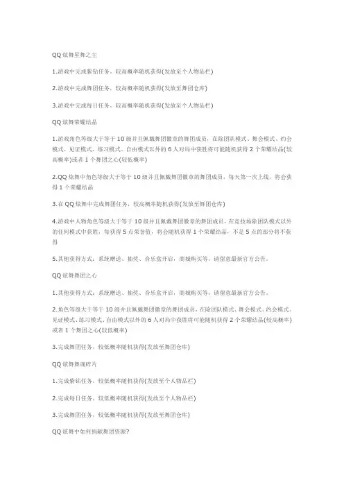 QQ炫舞舞团资源获得方法