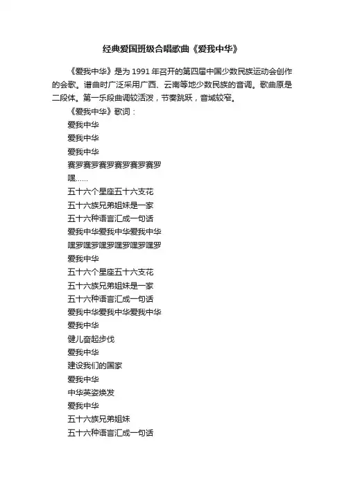 经典爱国班级合唱歌曲《爱我中华》