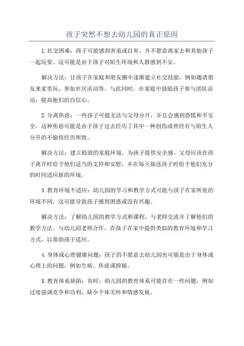 孩子突然不想去幼儿园的真正原因