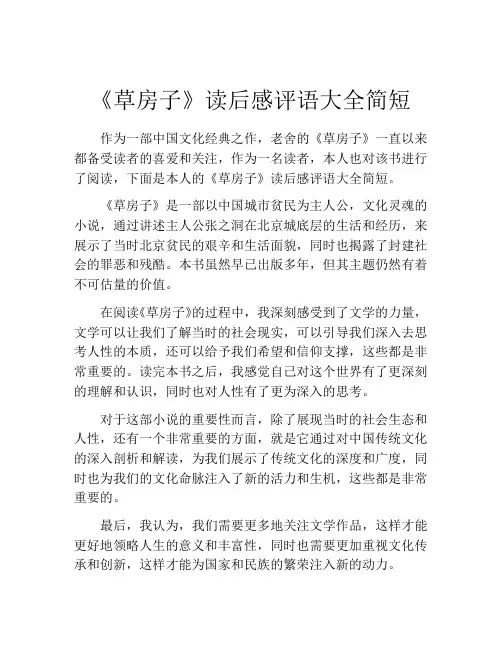 《草房子》读后感评语大全简短