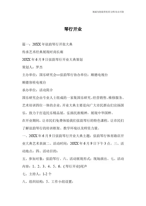 琴行开业
