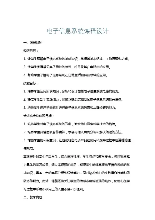电子信息系统课程设计
