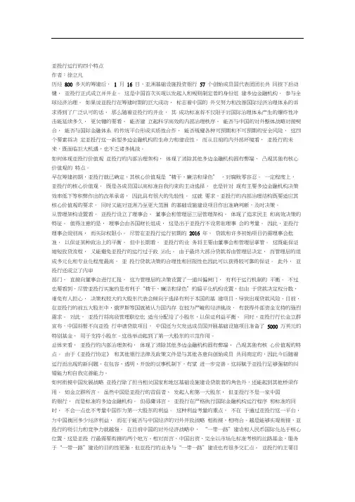亚投行运行的四个特点