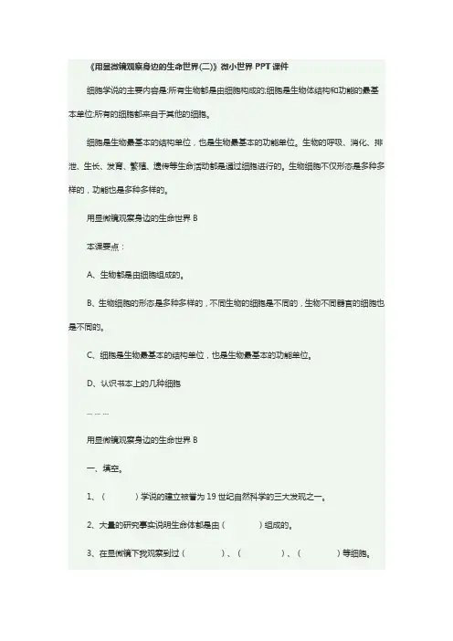 1.2用显微镜观察身边的生命世界2