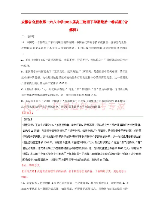 安徽省合肥市第一六八中学2016届高三物理下学期最后一卷试题(含解析)