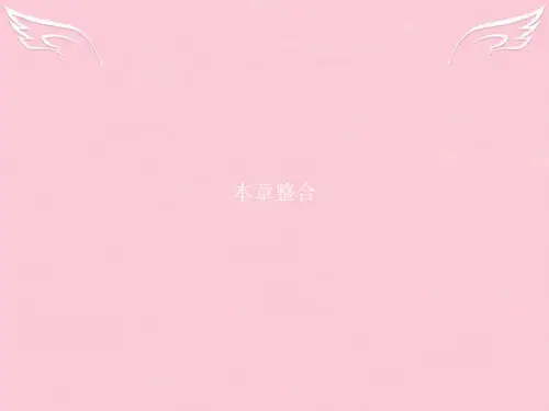 高中数学 第二章 平面向量章末整合课件 北师大版必修4