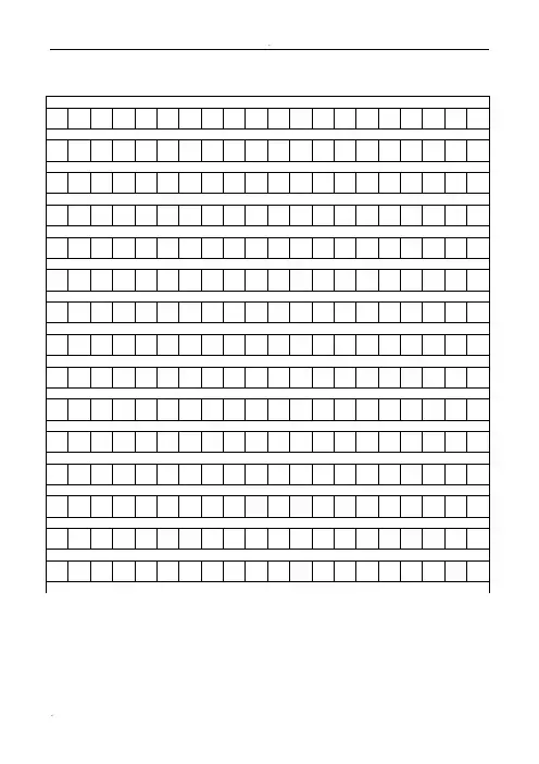 400字作文稿纸A4打印模板