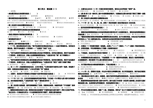 第三单元__第二次世界大战__测试题
