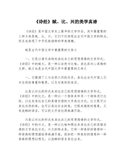 《诗经》赋、比、兴的美学真谛