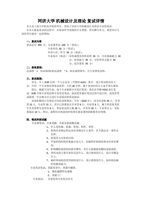 同济机械设计及理论考研复试经验(2015)