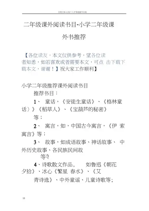 二年级课外阅读书目小学二年级课外书推荐