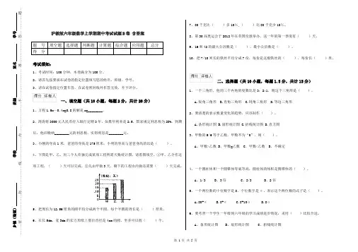 沪教版六年级数学上学期期中考试试题B卷 含答案