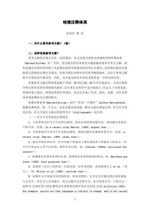 哈佛注释体系