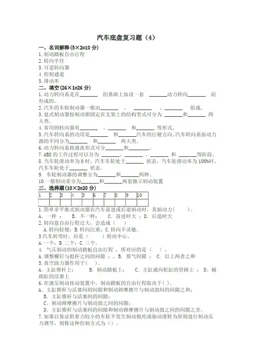 汽车底盘复习题(4)