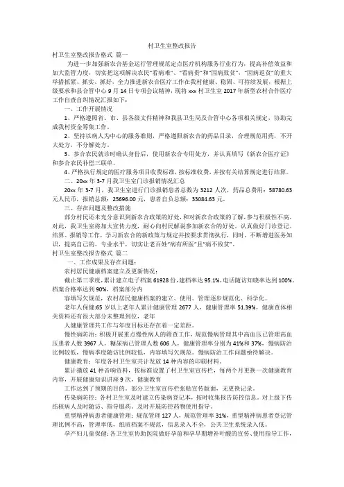 村卫生室整改报告