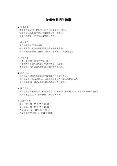 护理专业招生简章