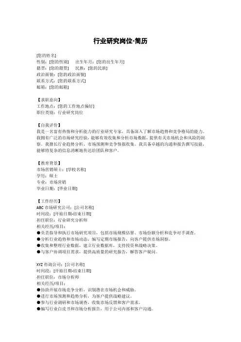 行业研究岗位-简历