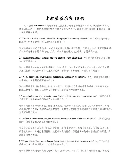 比尔盖茨名言10句