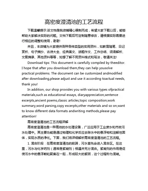 高密度澄清池的工艺流程