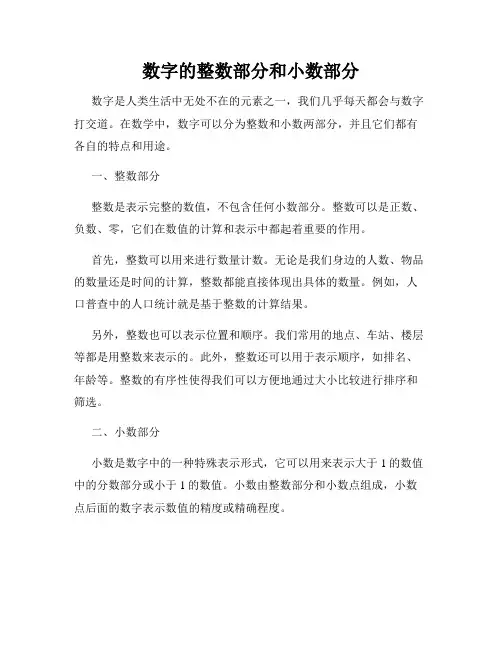 数字的整数部分和小数部分