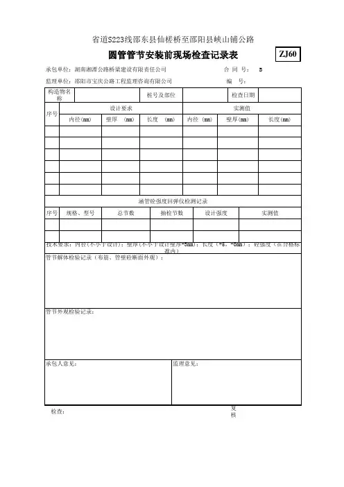 圆管涵预制检测记录表