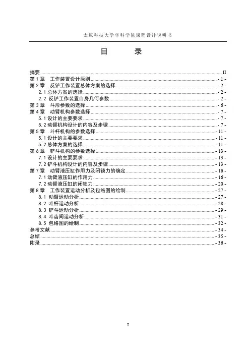 挖掘机反铲设计说明书例
