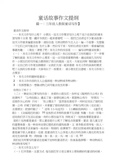 童话作文之童话故事作文提纲