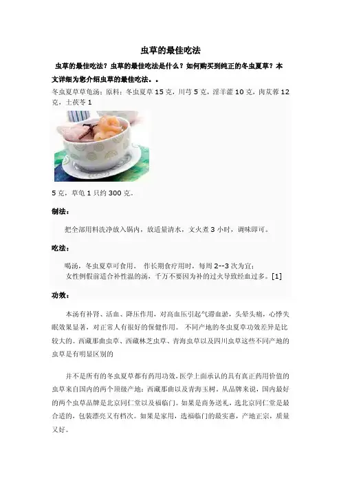 虫草的最佳吃法
