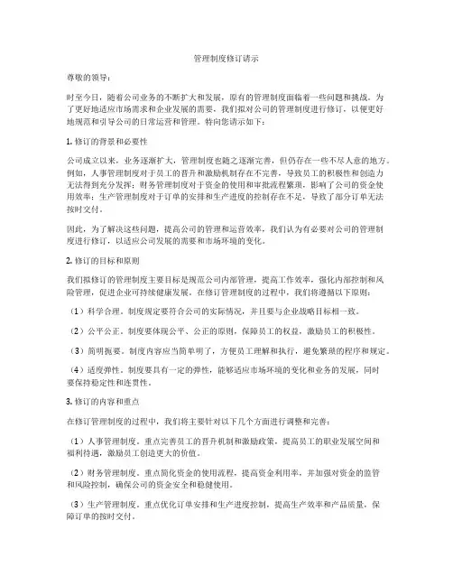 管理制度修订请示