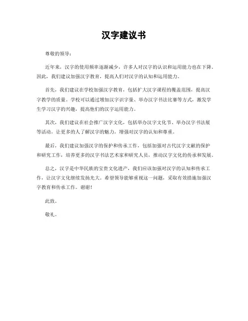 汉字建议书