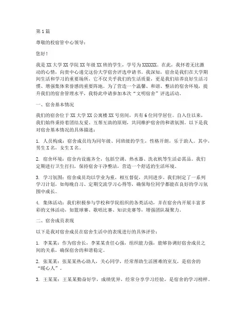 大学宿舍评选申请书模板(3篇)