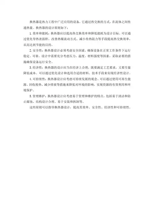 换热器的设计原则