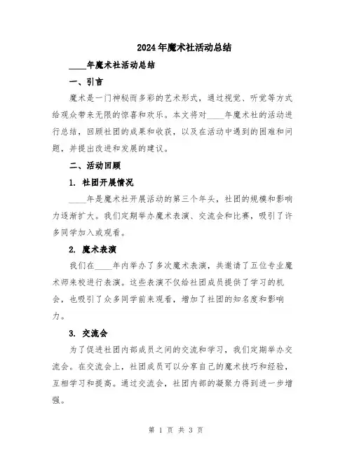 2024年魔术社活动总结