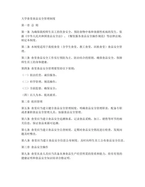 大学厨厅食品安全管理制度