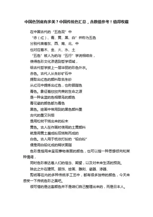 中国色到底有多美？中国传统色汇总，含数值参考！值得收藏