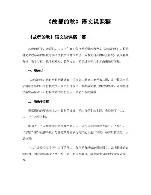 《故都的秋》语文说课稿