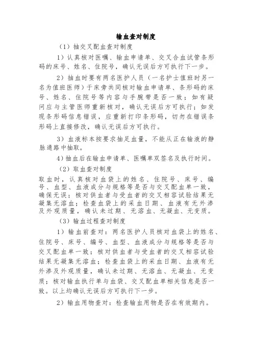 输血查对制度