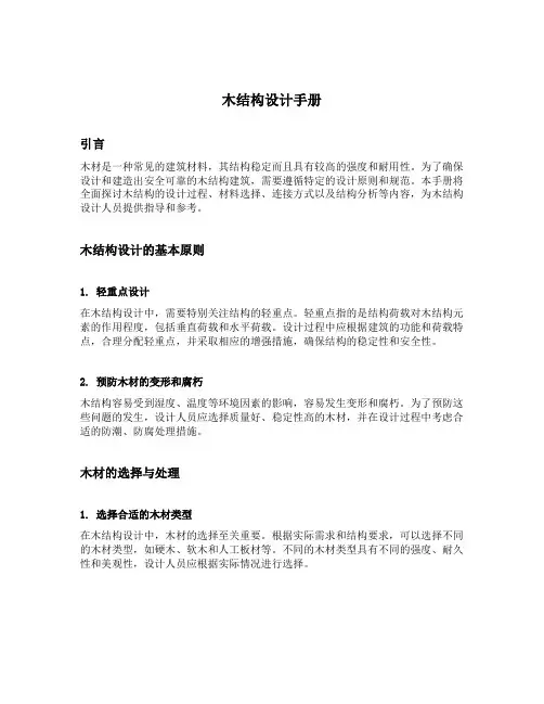 木结构设计手册