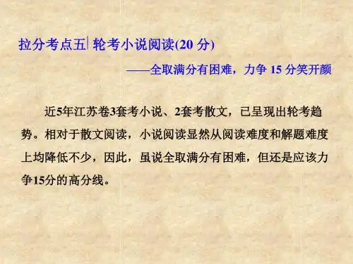 2018届高考语文(江苏专版)三维二轮专题复习课件ppt (7)