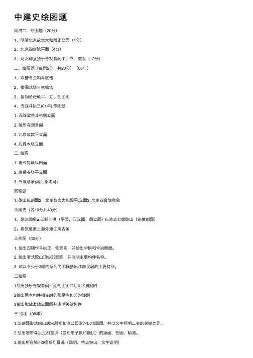 中建史绘图题