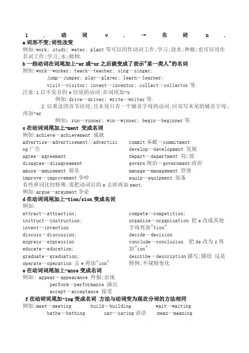 高中英语词性变化及部分单词