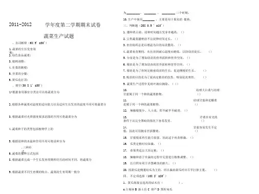 蔬菜生产试题及答案