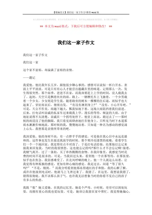 【精编范文】我们这一家子作文-推荐word版 (4页)