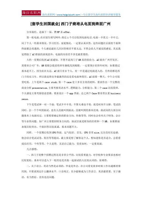 [留学生回国就业] 西门子商培从电面到终面广州